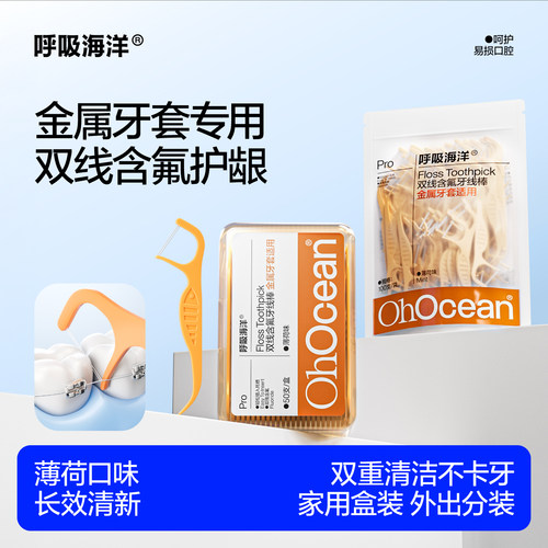 正畸牙线棒专用含氟双线钢剔牙齿