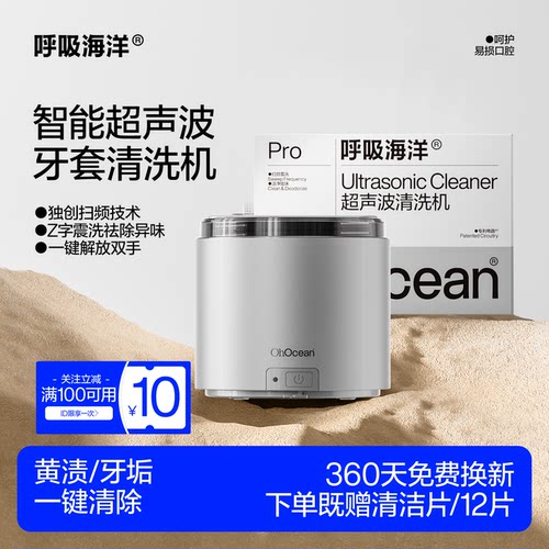 呼吸海洋超声波清洗机隐形假牙套