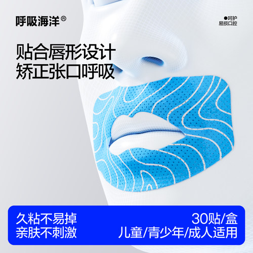 口呼吸矫正贴适用于儿童成人