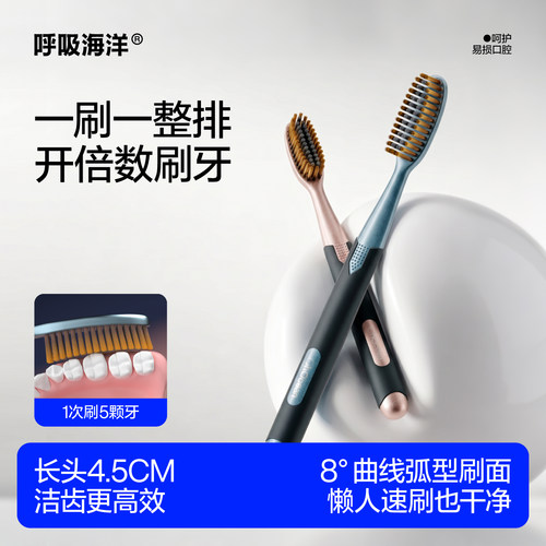 呼吸海洋长头洁齿牙刷软毛护龈