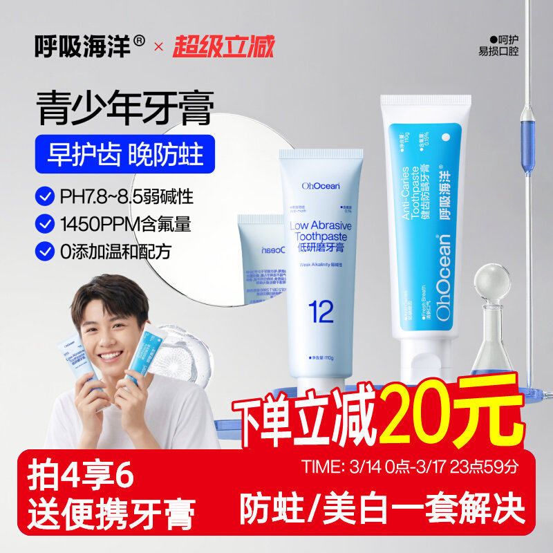 呼吸海洋含氟牙膏正畸专用青少年12岁以上初高中生美白品官方旗舰