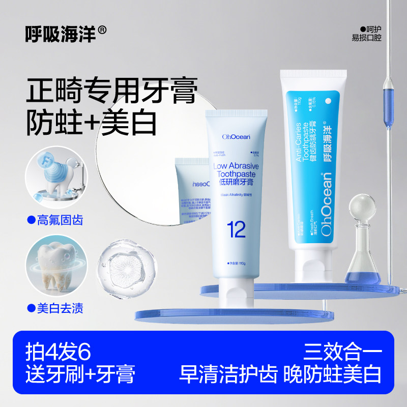 呼吸海洋正畸牙膏专用高含氟防蛀矫正齿美白青少年官方旗舰店正品