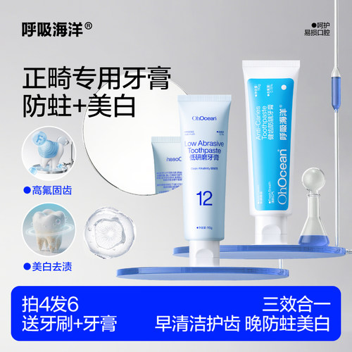 呼吸海洋含氟牙膏防蛀牙美白专用