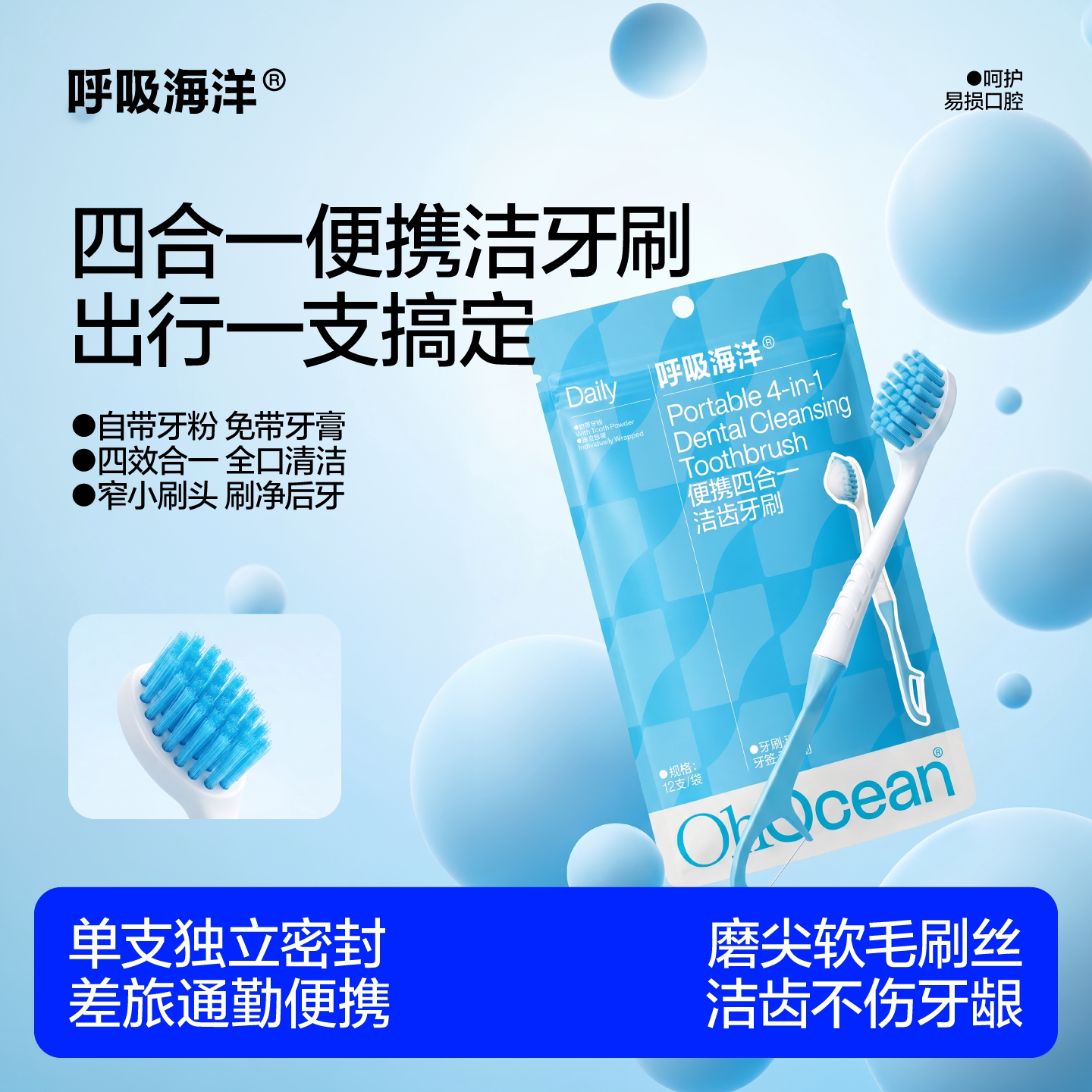呼吸海洋软毛一次性牙刷牙膏套装图片