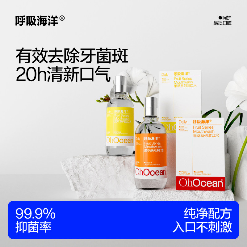 呼吸海洋抑菌漱口水儿童青少年专用便携一次性包装清新口气无酒精,洗护清洁剂/卫生巾/纸/香薰,漱口水,淘宝优惠券,粉丝福利购,淘宝优惠卷