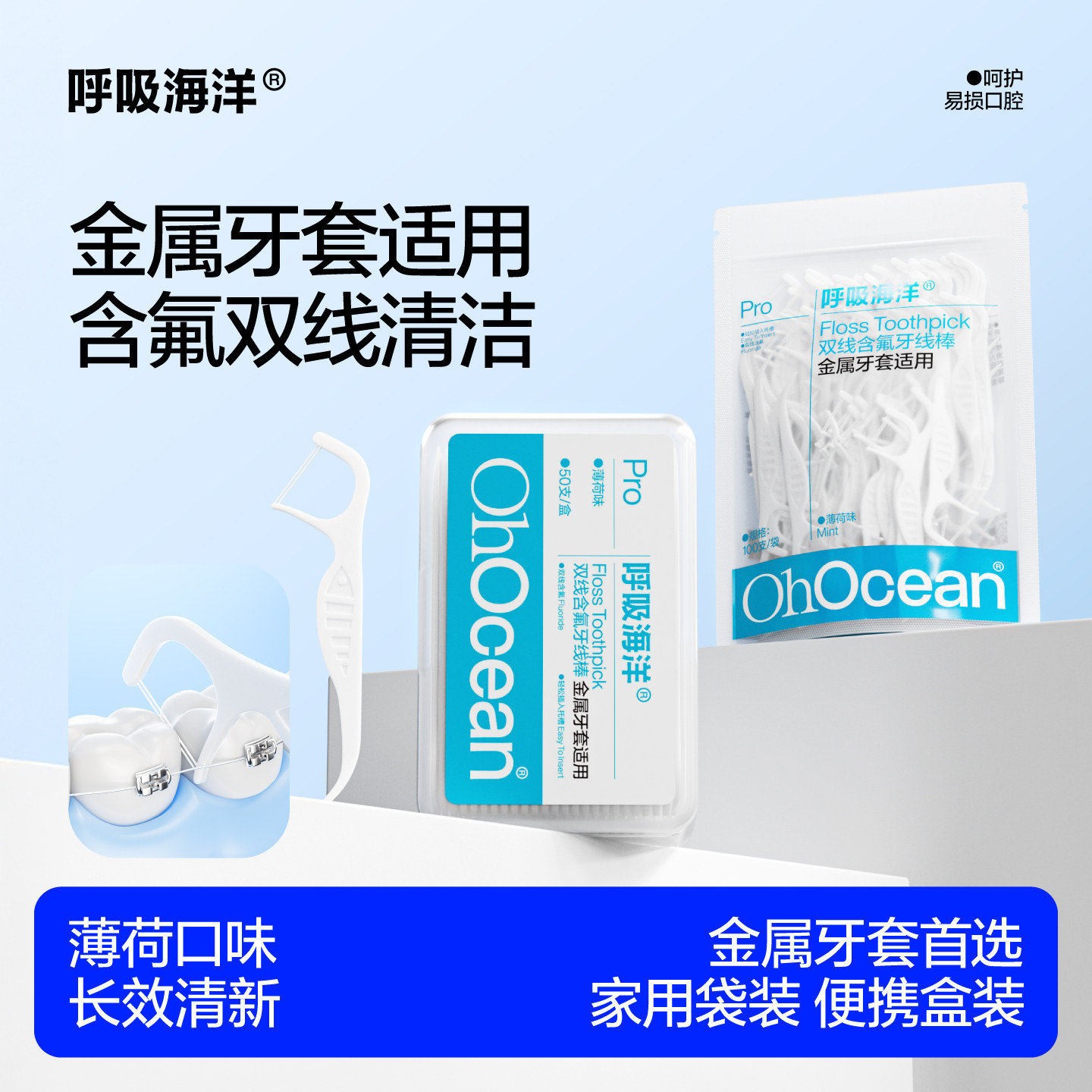 呼吸海洋正畸牙线棒适用含氟双线矫钢剔牙齿套签护理家庭独立袋装