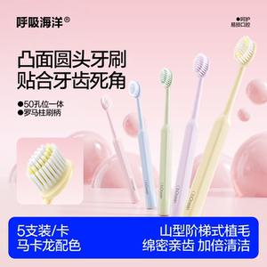 呼吸海洋牙刷软毛成人男女士专用