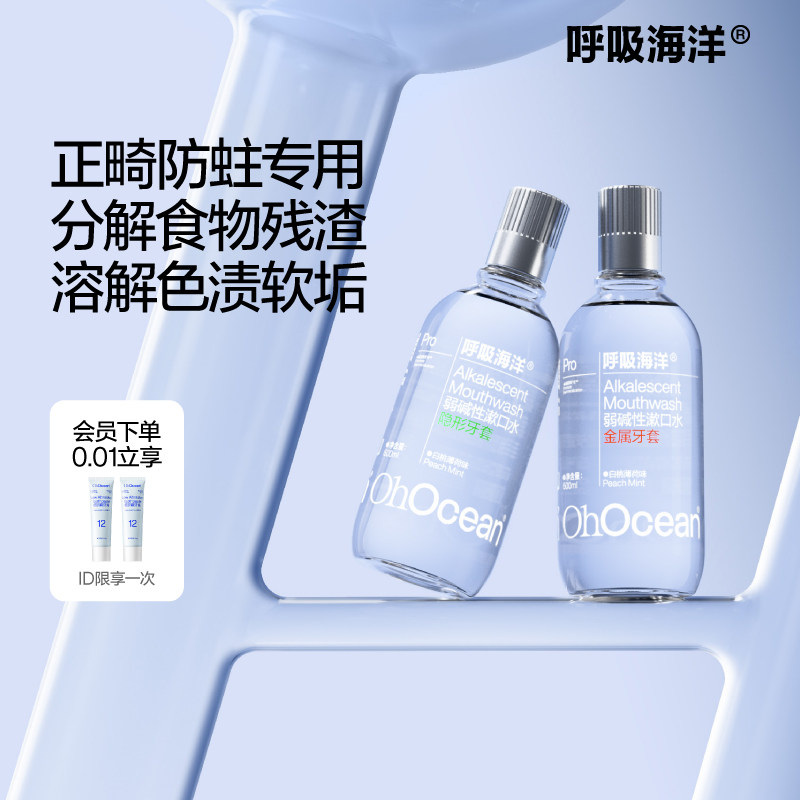 呼吸海洋正畸牙套专用漱口水儿童青少年弱碱含氟防蛀牙便携无酒精,洗护清洁剂/卫生巾/纸/香薰,漱口水,淘宝优惠券,粉丝福利购,淘宝优惠卷