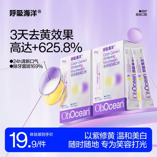 漱口水色修美白牙齿非牙膏精华