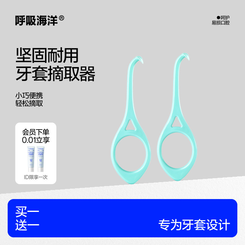 呼吸海洋正畸隐形牙套保持器摘取器牙套神器钩取子便携牙套取戴器