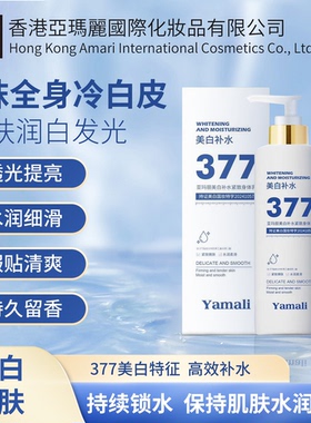 亚玛丽焕亮身体乳保湿滋润全身润肤乳秋冬持久留香官方正品润肤乳