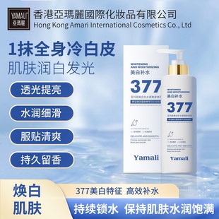 亚玛丽焕亮身体乳保湿 润肤乳 滋润全身润肤乳秋冬持久留香官方正品