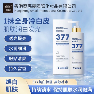 亚玛丽焕亮身体乳保湿滋润全身润肤乳秋冬持久留香官方正品润肤乳