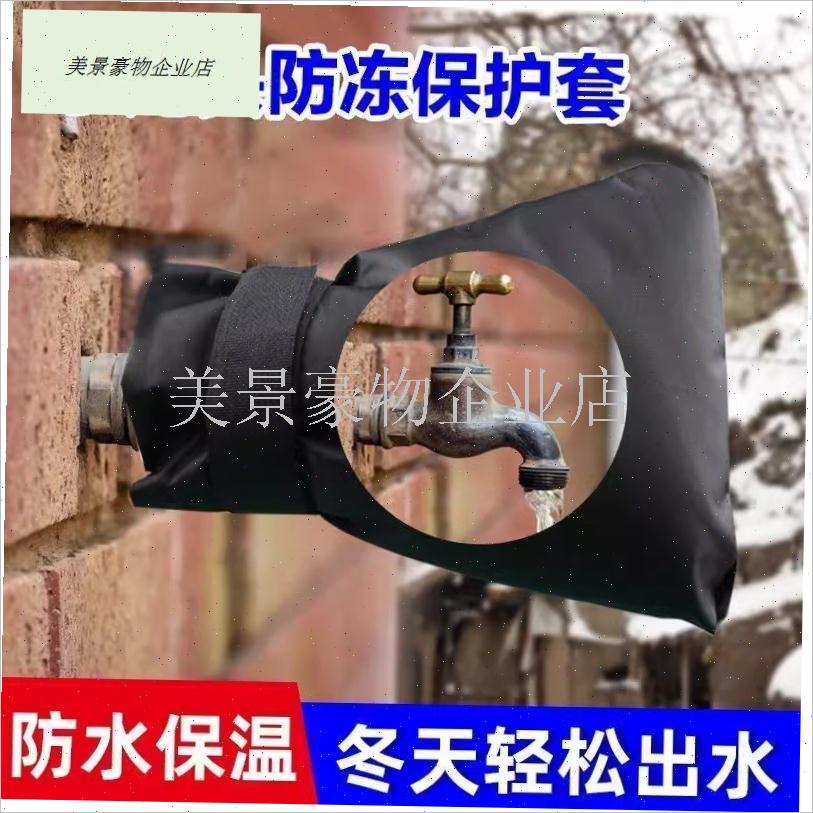 水龙头防冻裂保护套冬天水管保温棉E户外神器室外自来水管保暖材.