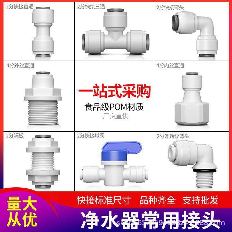 2l分3分4分快接接头转接头直头弯头三通球阀净水器配件活接6分螺,