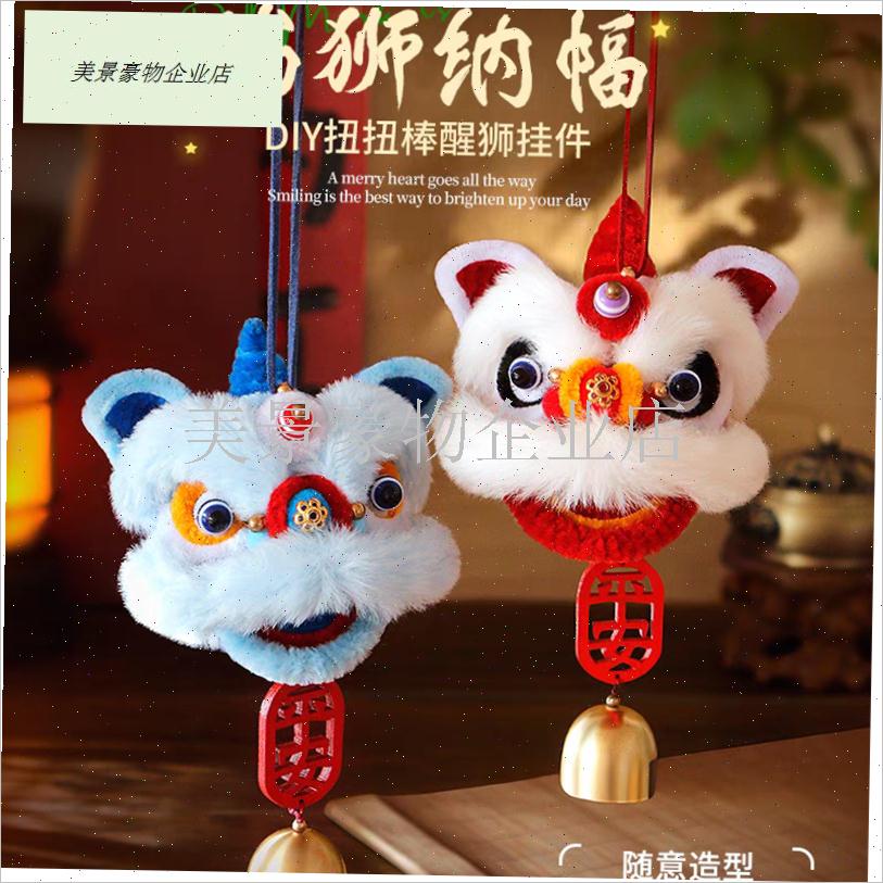 新年红色醒狮平安符扭扭棒diy材料包手L工亲子活动钥匙扣汽车挂.