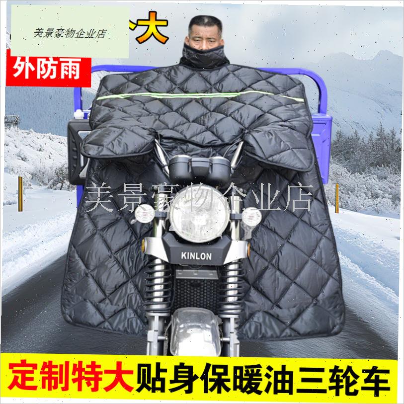 跨骑摩托车c前挡风被冬季加绒加厚加大防水冬天125骑跨150三轮防.