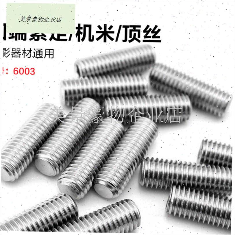 英制1/43/8内六角凹端紧定螺丝钉不锈钢无头R机米顶丝单反摄影配.