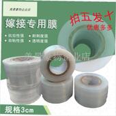 园艺用嫁接膜缠绕k苗木捆扎薄膜果树花卉嫁接3cm环保膜自粘小卷.