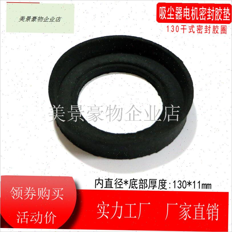 130mm吸e尘器电机密封圈减震垫胶垫子弹性垫D928 PH配件套电机圆.