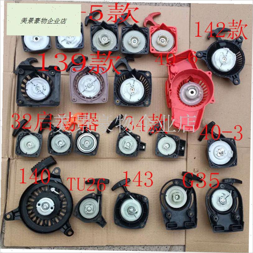 割草机拉盘总成启动器两四冲程139 40-L5地钻割灌绿篱喷雾器配件.
