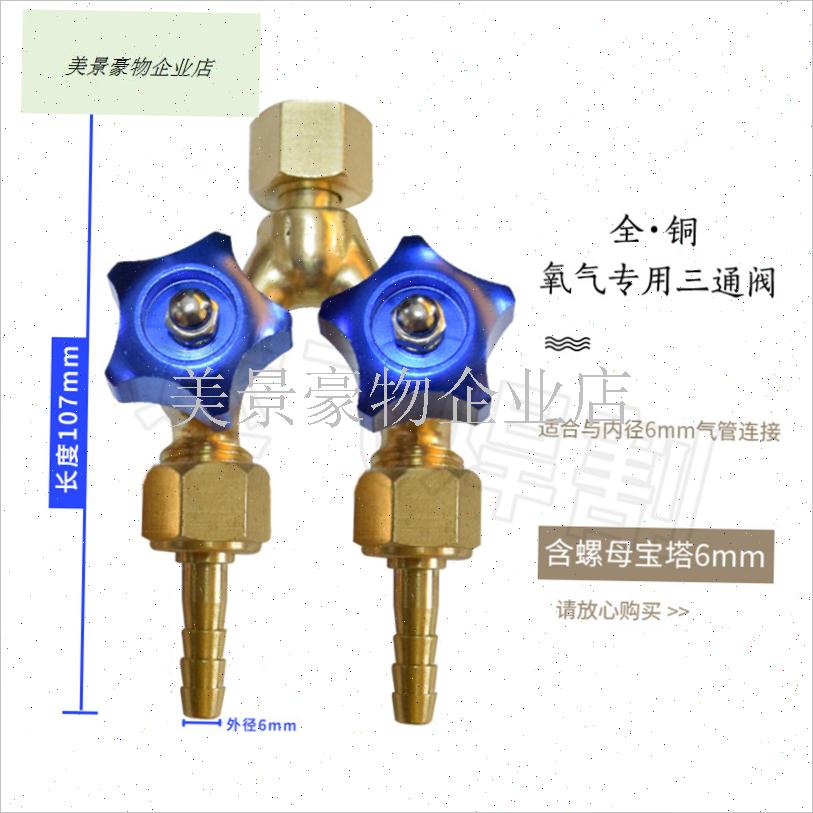 氧气表乙炔丙烷表出气口三通w阀减压器用一分为二接头分流阀一拖.