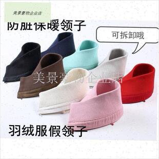 配护羽绒服的防护领子专用防脏z神器免缝保护套贴布缝在衣服上可.