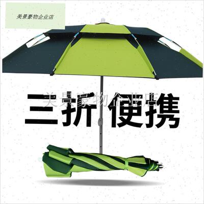 大钓鱼伞万向加厚防暴雨晒遮阳垂钓鱼具伞U三折叠短节超轻.