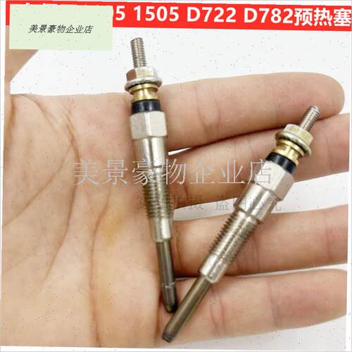 挖掘机久保田U15 j20 U25 35 U30发动机D1105 V1505预热塞 电热.
