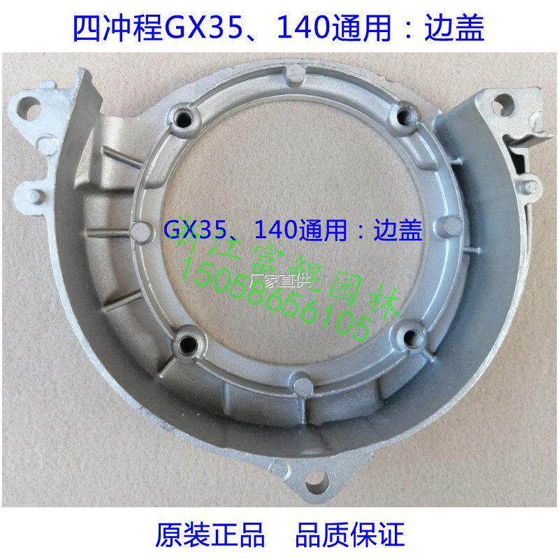 四冲割草机邉盖离合器飞