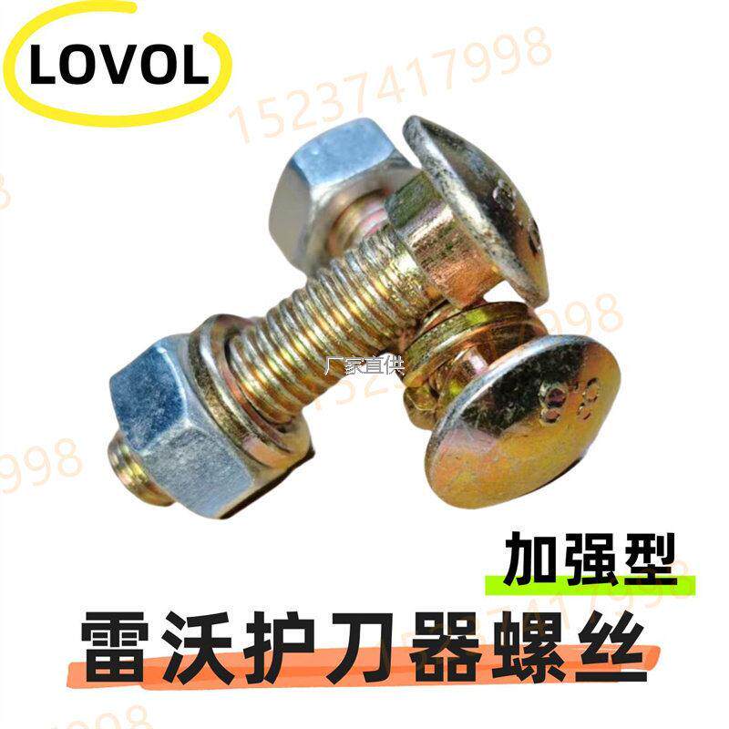 收割机护刀器螺丝全套