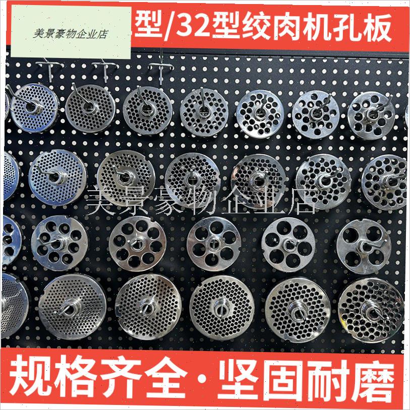 32型42型52型m台正元类绞肉机孔板刀盘筛片圆刀绞刀出肉肉篦子配.