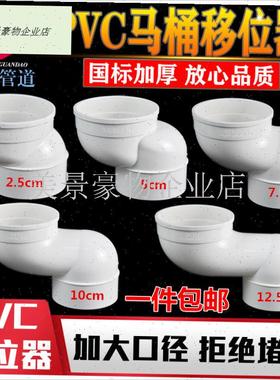 马桶移位器不挖地坐厕坐便器配件110PVCG排水管铸铁管2.5cm 10厘.