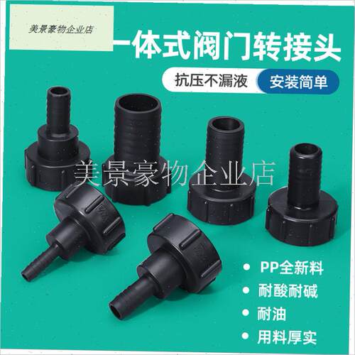 IBC吨桶塑f料转接头 60粗丝转6分接头 变径水桶阀门配件 塑料转.