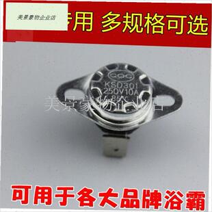 适用奥普浴霸配件过热保护器温度控制开关保险丝火X桶烤火炉传感.