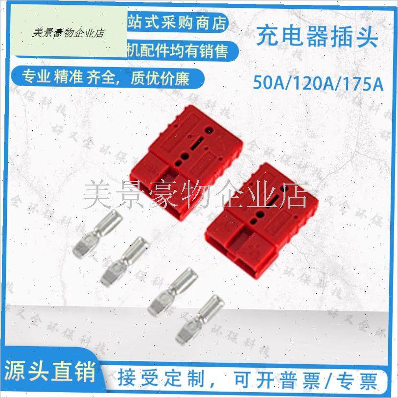 洗地机通用配件充电n器专用连接插头扫地车电瓶通用对接插头对插.