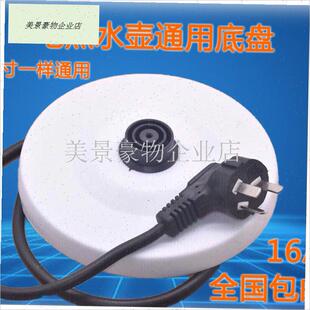 大功率半球三角通用电热水壶加z厚底座烧水壶底盘水壶胶盘配件包.