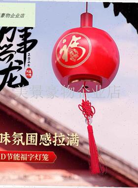 新年喜庆红灯笼2024新款Ex27螺口灯泡春节福字龙年灯笼挂饰带流.
