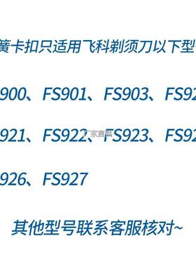 适用剃须刀卡扣开关FS901