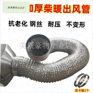 柴暖加长出风管暖风管子驻车加A热器配件大全气暖空气采暖车载管.