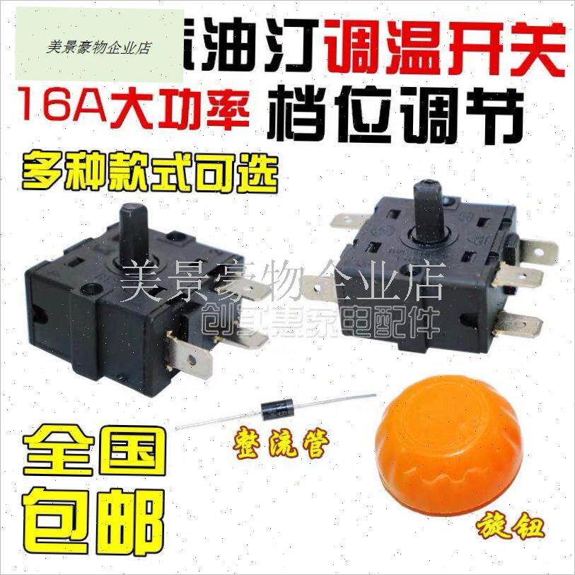 档位开关16A小太阳电暖器配件通用电H热油汀取暖器3脚5脚调档开.