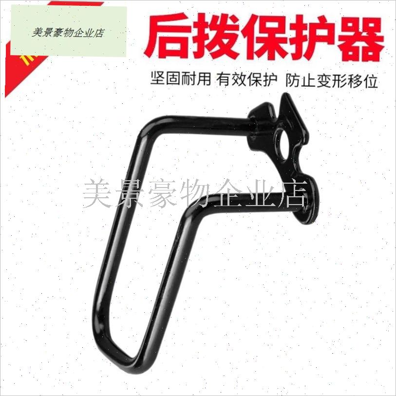 专用JAVA佳沃自行车后拨保护器D公路车变速器保护架自行车拨护器.