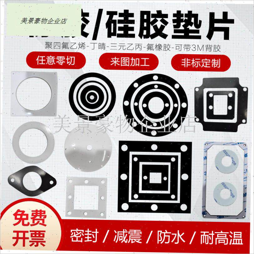 超软低硬度硅胶垫片发泡丁晴氟橡胶D耐高温圆异形3M背胶加工密封.
