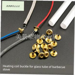 加热器玻璃管电阻丝发热丝发热A钨丝黑丝接线接头圆形固定扣夹.