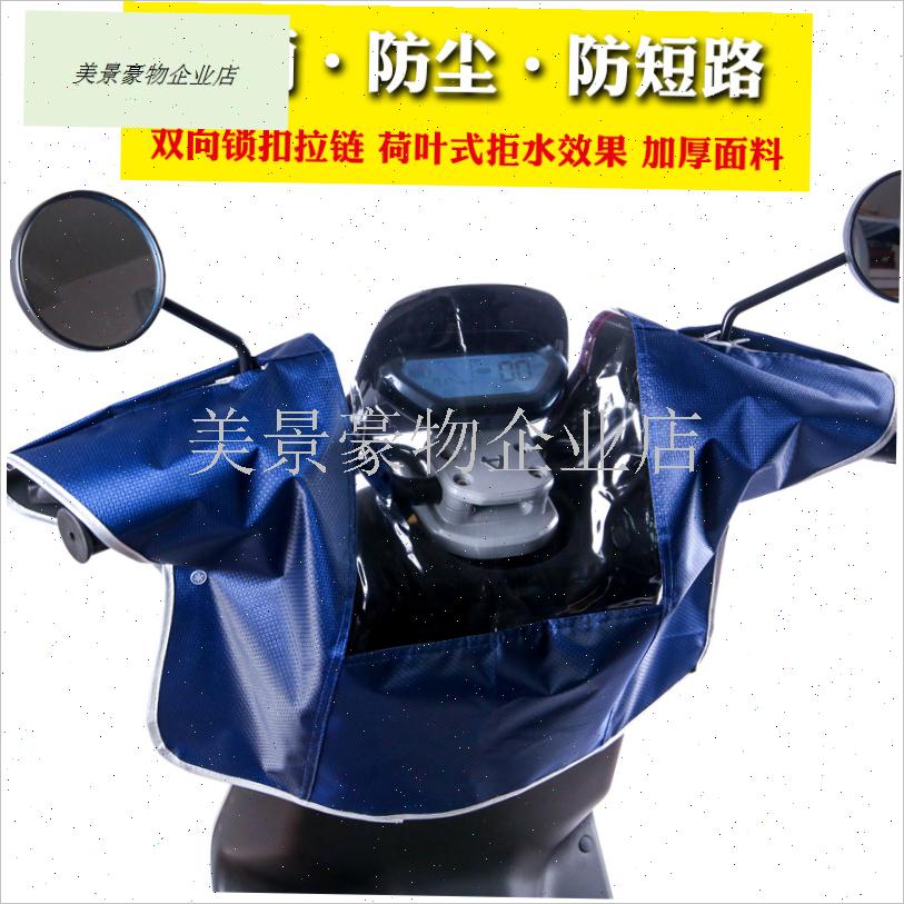 电动车车头防雨罩防晒摩托车电瓶C车中控仪表盘防水罩通用神器骑.