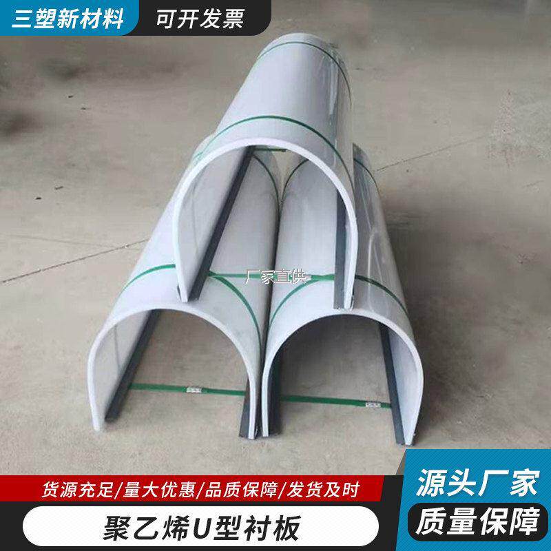 高分子聚乙烯U型衬板无轴