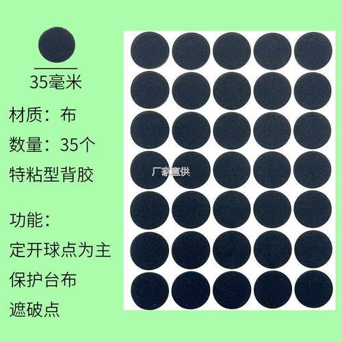 台球台尼贴l定位贴开球点