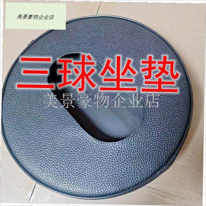 三球坐垫正品3球坐垫V5理疗床RHV按摩床T3球专用拍前可咨.