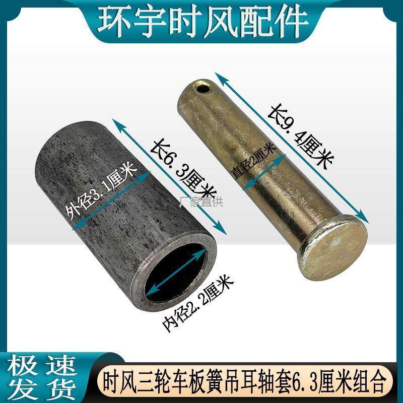 时风三轮车板簧吊耳轴套