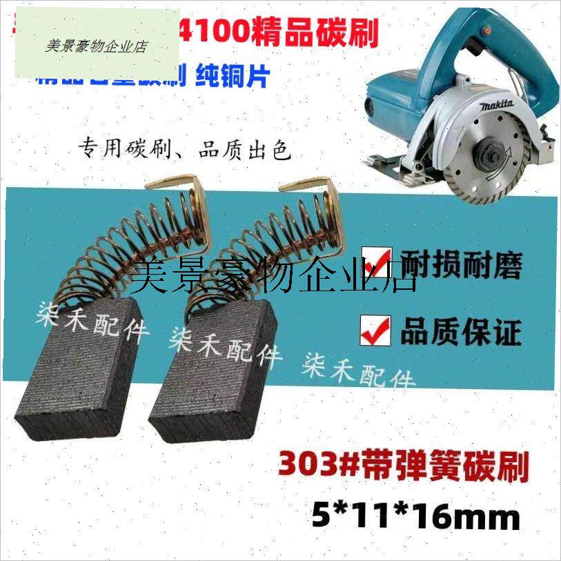 `东成ff-110手提切割机303碳刷电圆锯4f100云石机03-16a飞机钻碳